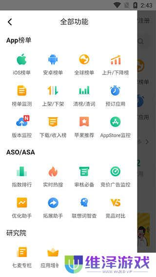 七麦数据