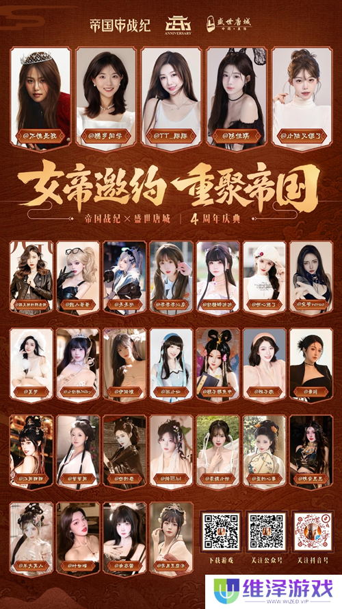 《帝国战纪》周年庆首曝！顶级文旅沉浸联动，颜值达人齐聚梦续国风奇遇