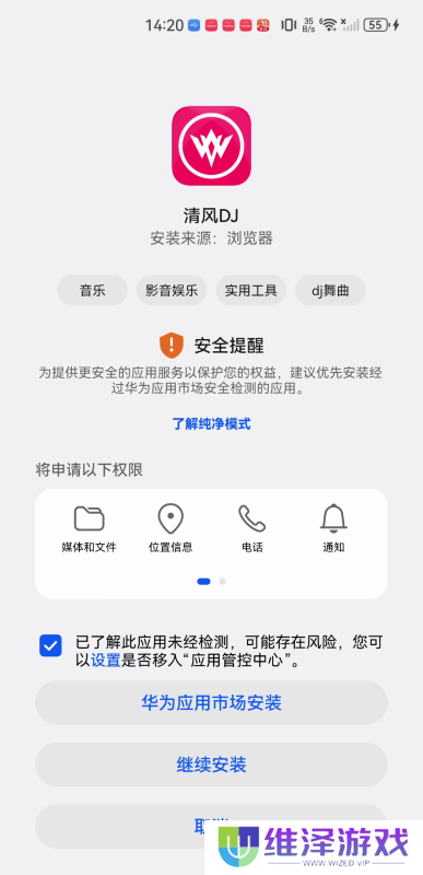 清风dj音乐