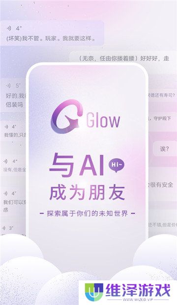 glow无屏蔽词最新版