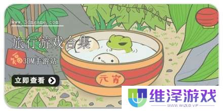 手机旅行游戏合集