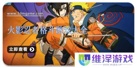 手机火影忍者格斗游戏大全