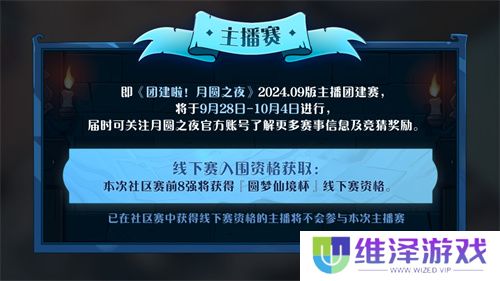 七周年系列赛事开启《月圆之夜》圆梦仙境杯打响