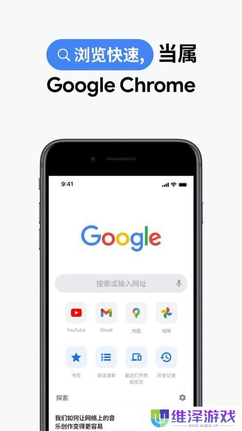谷歌浏览器中文版手机版下载安装
