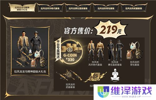 PUBG x拉风龙联名皮肤霸气登场 虎牙抢先预售开启