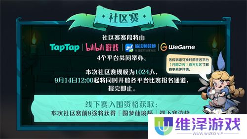 七周年系列赛事开启《月圆之夜》圆梦仙境杯打响