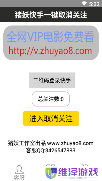 快手取消关注软件app