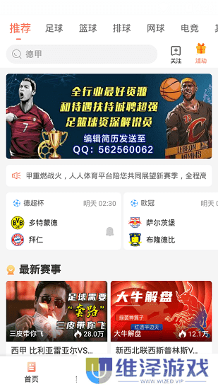 人人体育直播app下载