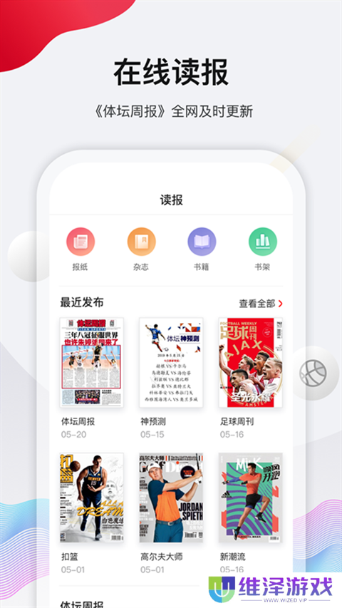 体坛加体育app