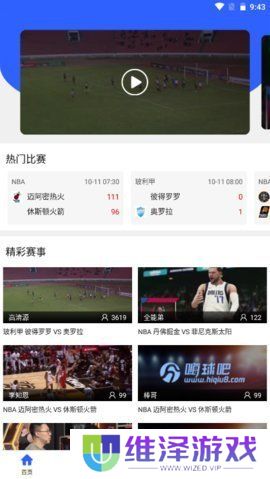 嗨球吧直播app下载安装
