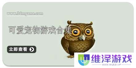 手机可爱宠物游戏合集