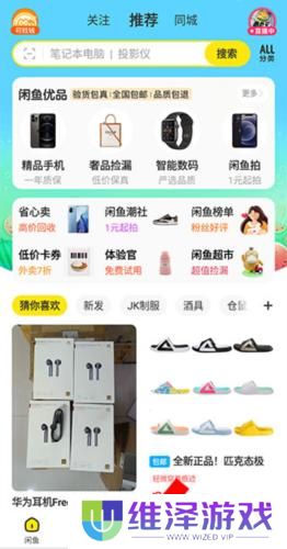 闲鱼网二手交易平台