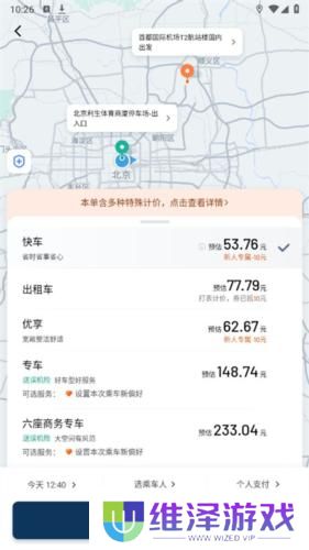 滴滴出行网约车