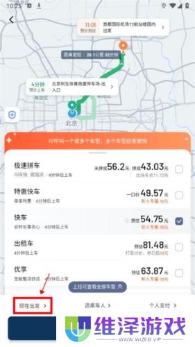 滴滴出行网约车
