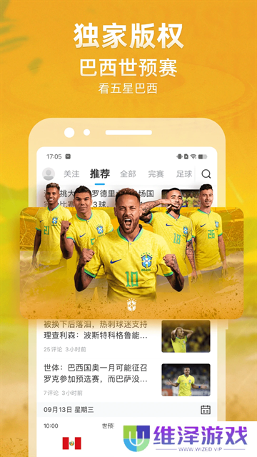 天天看NBA直播吧app