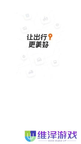 滴滴出行网约车