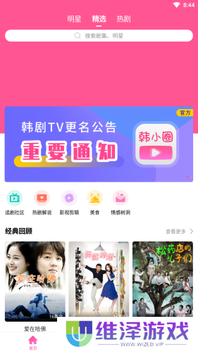 韩小圈app安卓版2023软件特色