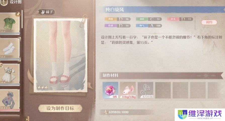 《无限暖暖》纯白旋风获得方法