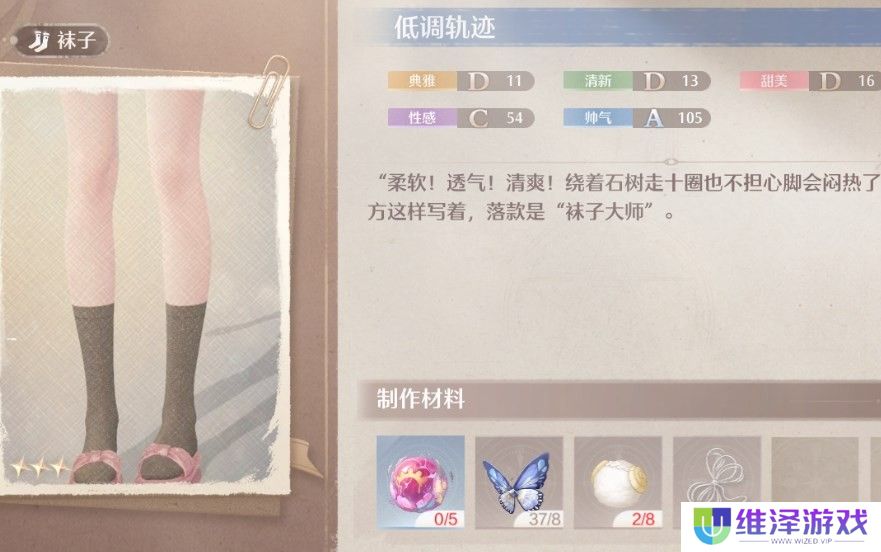 《无限暖暖》低调轨迹获得方法