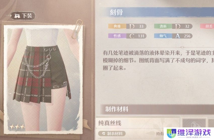 《无限暖暖》刻骨获得方法