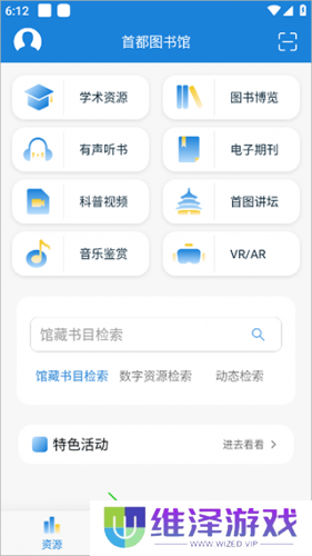 首都图书馆