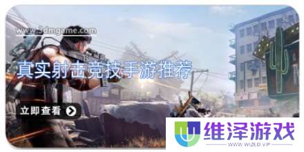 手机真实射击竞技手游推荐