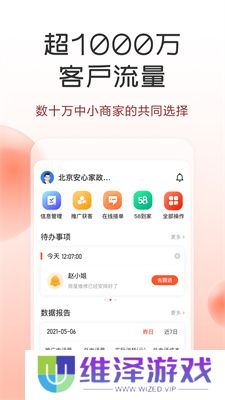 58商家通