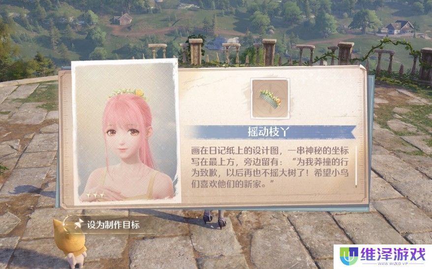 《无限暖暖》摇动枝丫获得方法