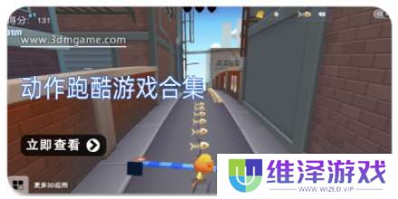 手机动作跑酷游戏合集