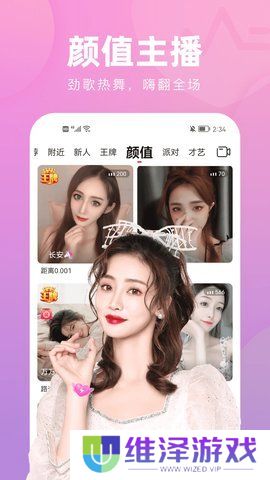 花间直播