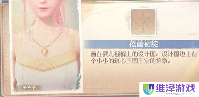 《无限暖暖》蓓蕾初绽获得方法