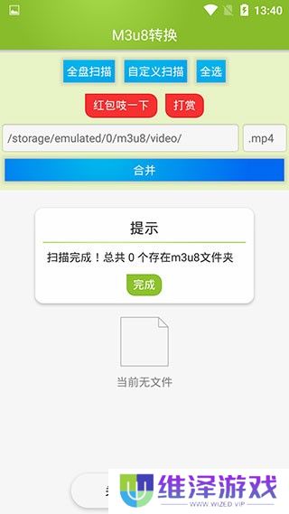 M3U8视频合并工具