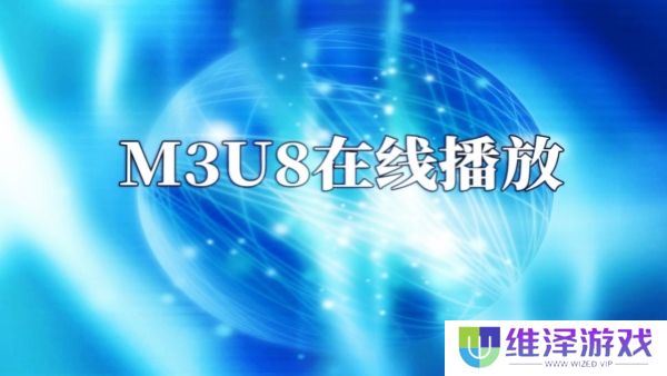 M3U8视频合并工具