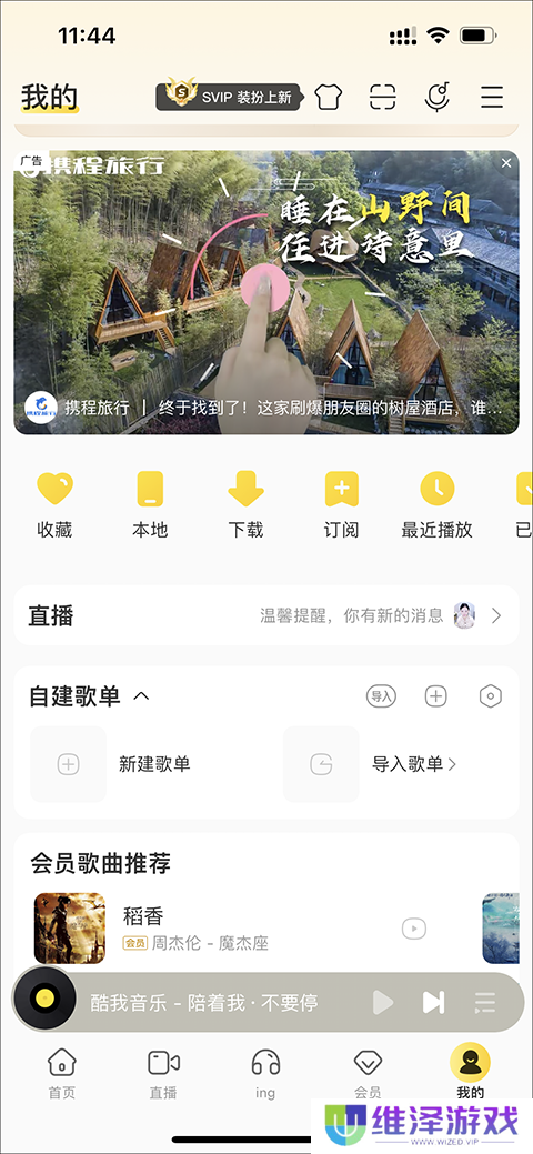 酷我音乐破解版