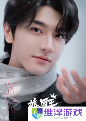 《嘘，国王在冬眠》定档3.11，虞书欣携手林一冰雪追梦，期待值拉满