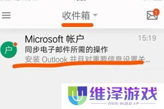 微软邮箱outlook