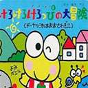 大眼蛙大冒险2 v2022.11.03.16