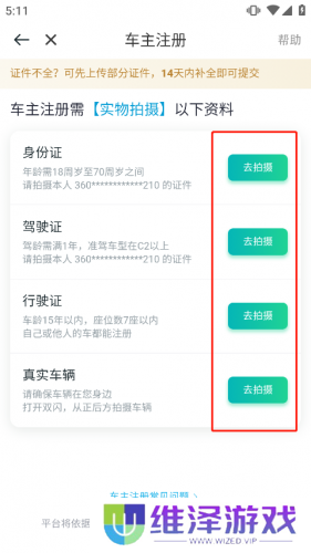 滴滴出行顺风车