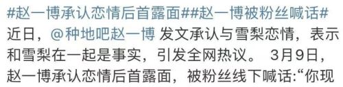 赵一博首次公开露面,大方承认恋情进展,粉丝态度瞬间两极分化