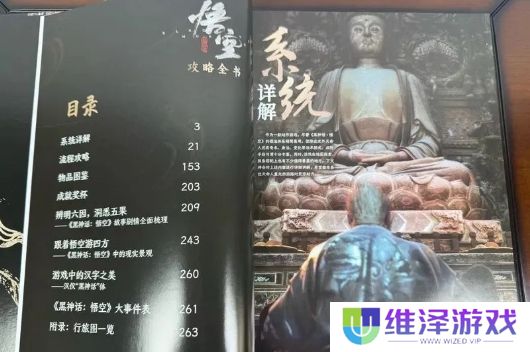 《黑神话:悟空》实体版说明书正式开售,联动质量诚意满满,价格感人