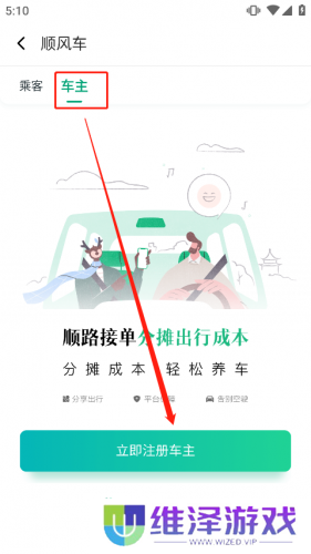 滴滴出行顺风车