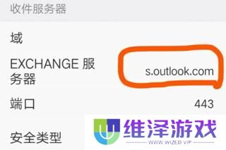 微软邮箱outlook
