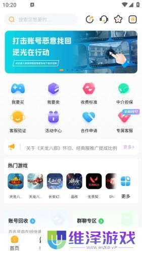 逆光游戏交易平台