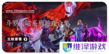 手机斗罗大陆系列游戏合集