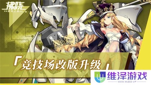 《拂晓：胜利之刻》重大版本更新 携手共迎“港区的新生”