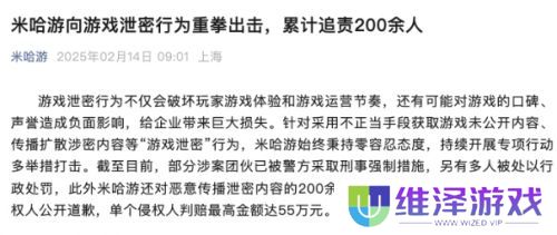 米哈游对内鬼“重拳出击”，累计追责200余人，最高判赔55万元