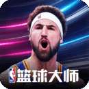 NBA篮球大师单机版 3.16.80