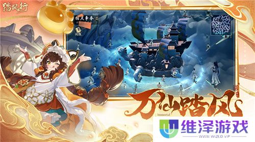 一起云游仙界，3D沉浸修仙放置手游【踏风行】全平台预约开启
