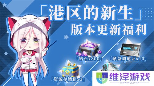 《拂晓：胜利之刻》重大版本更新 携手共迎“港区的新生”