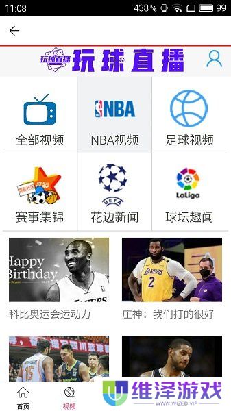 玩球直播app下载